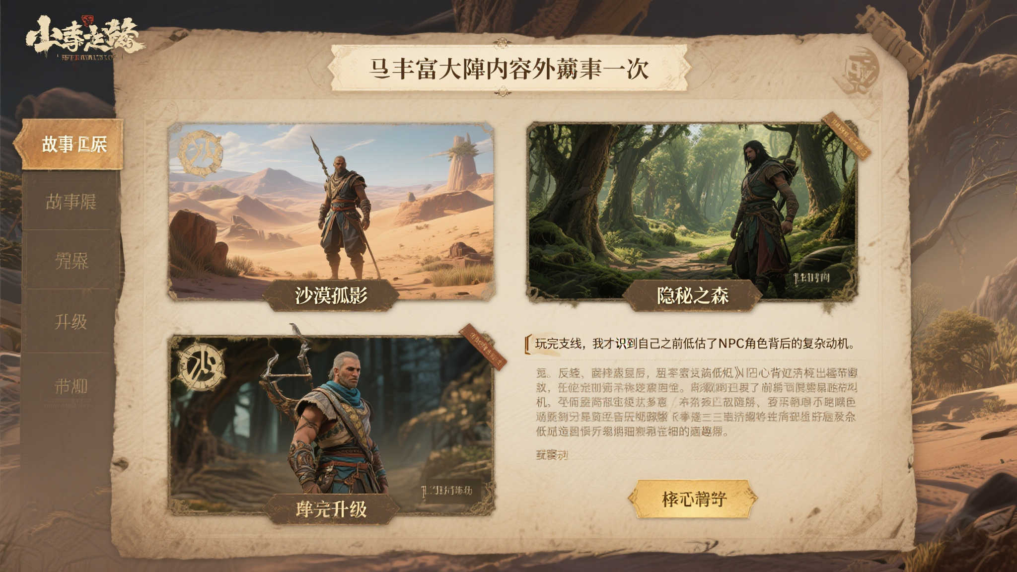 《命途》重大改版：揭幕新篇章，引人入胜的故事等待探索