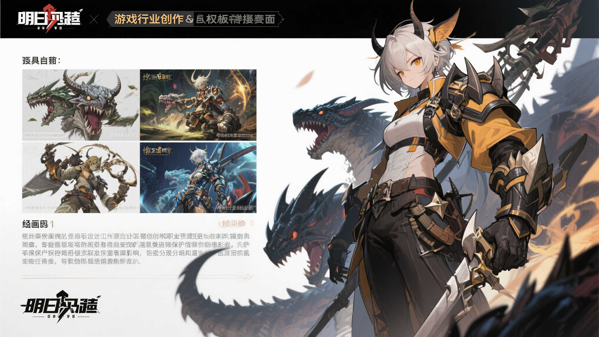 《明日方舟》画师因疑似使用《怪猎》素材辞职并公开道歉